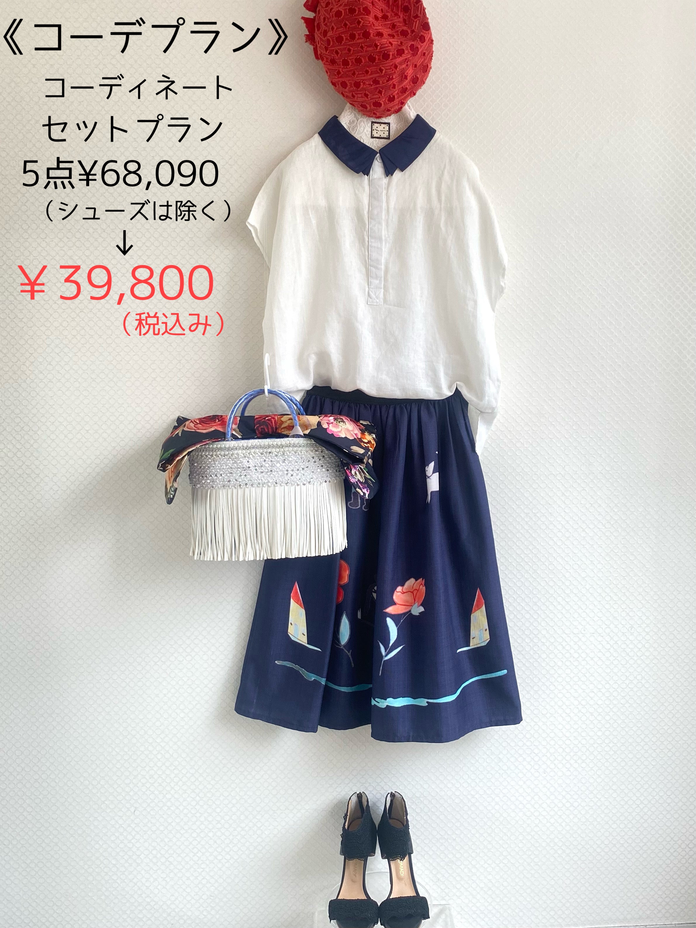 コーディネートセットプラン