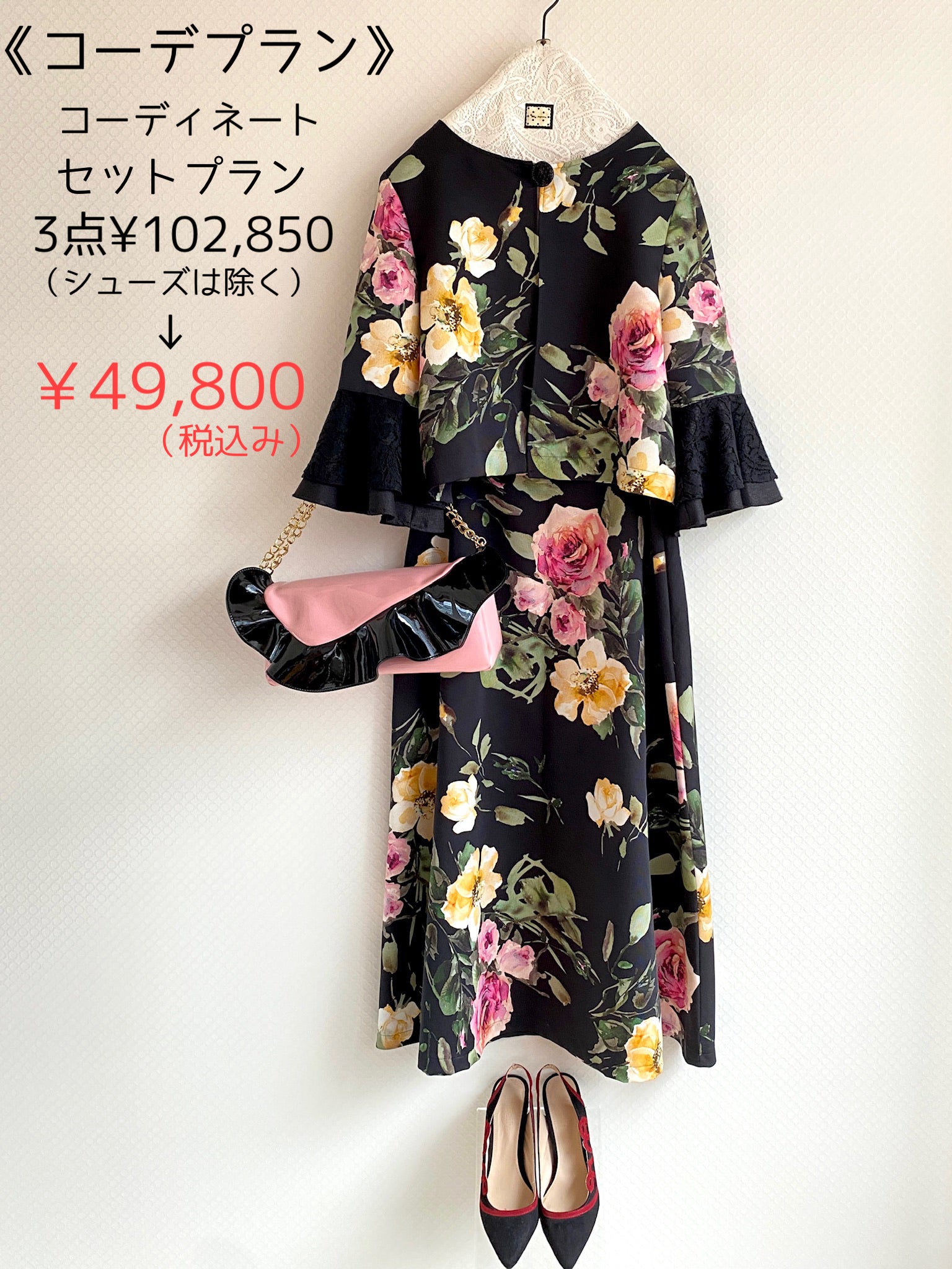 コーディネートセットプラン