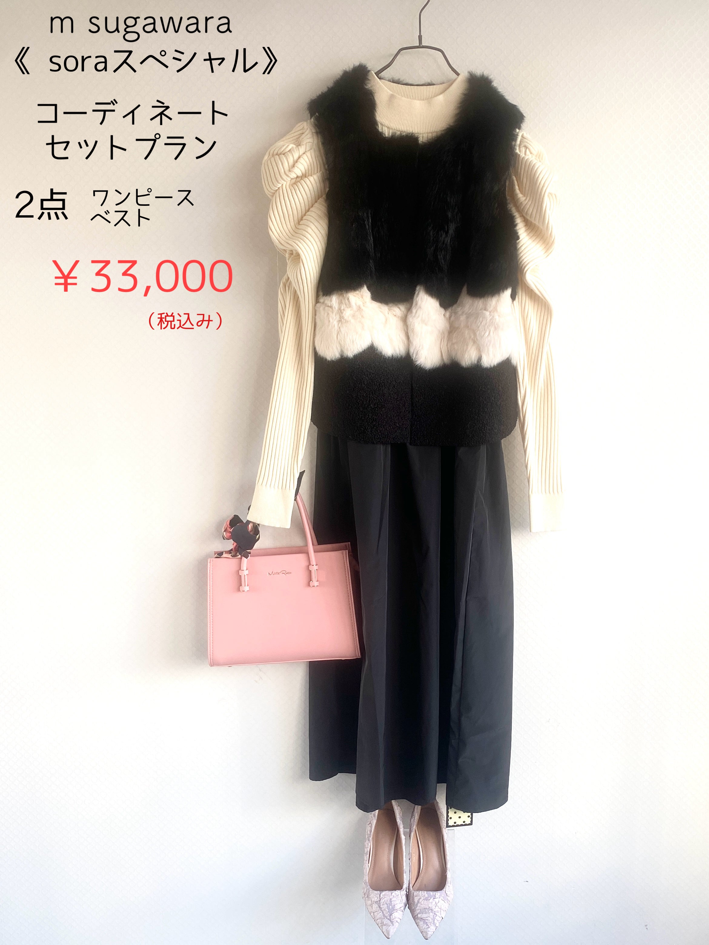 Soraスペコーデセット