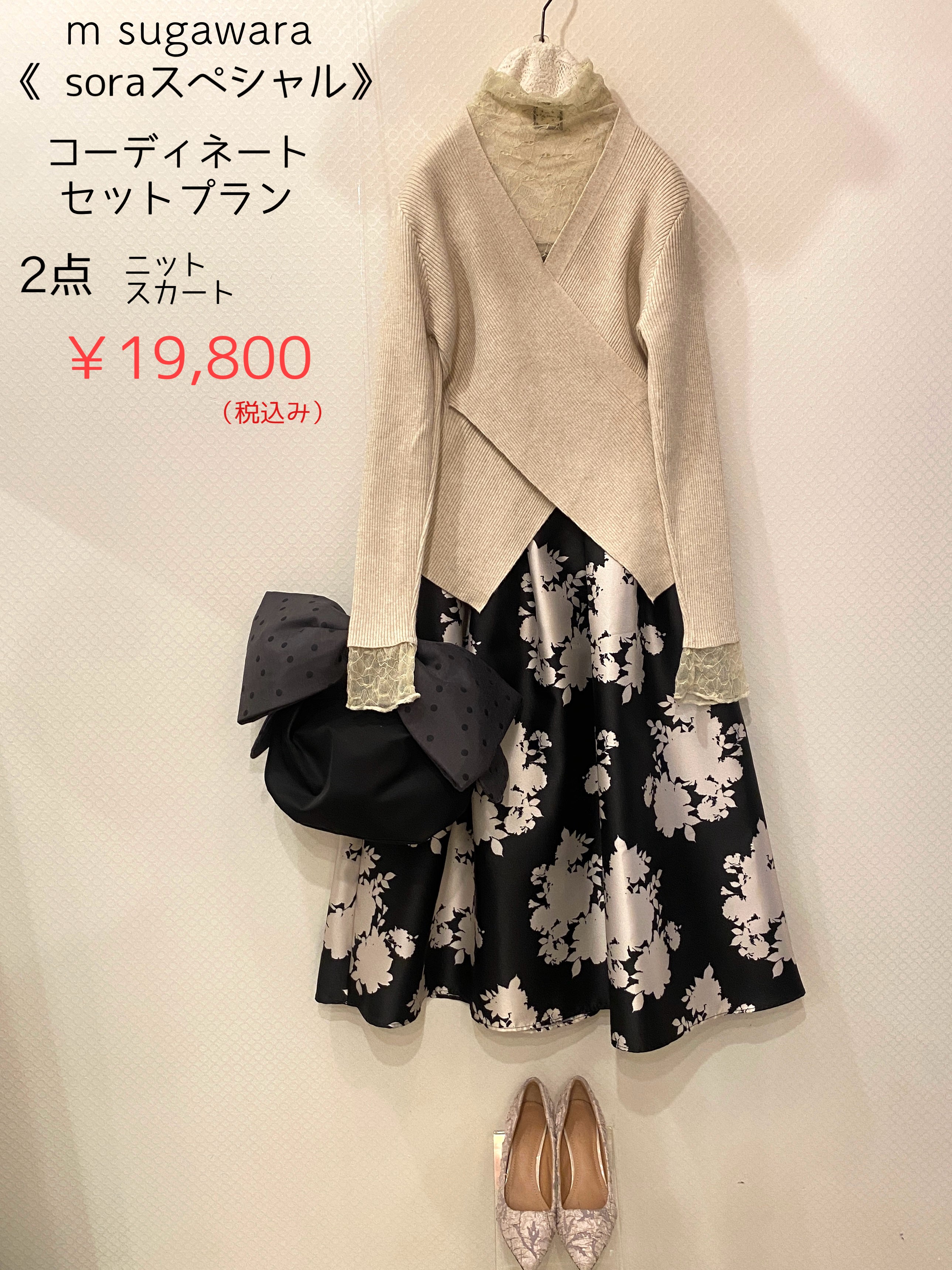 Soraスペコーデセット