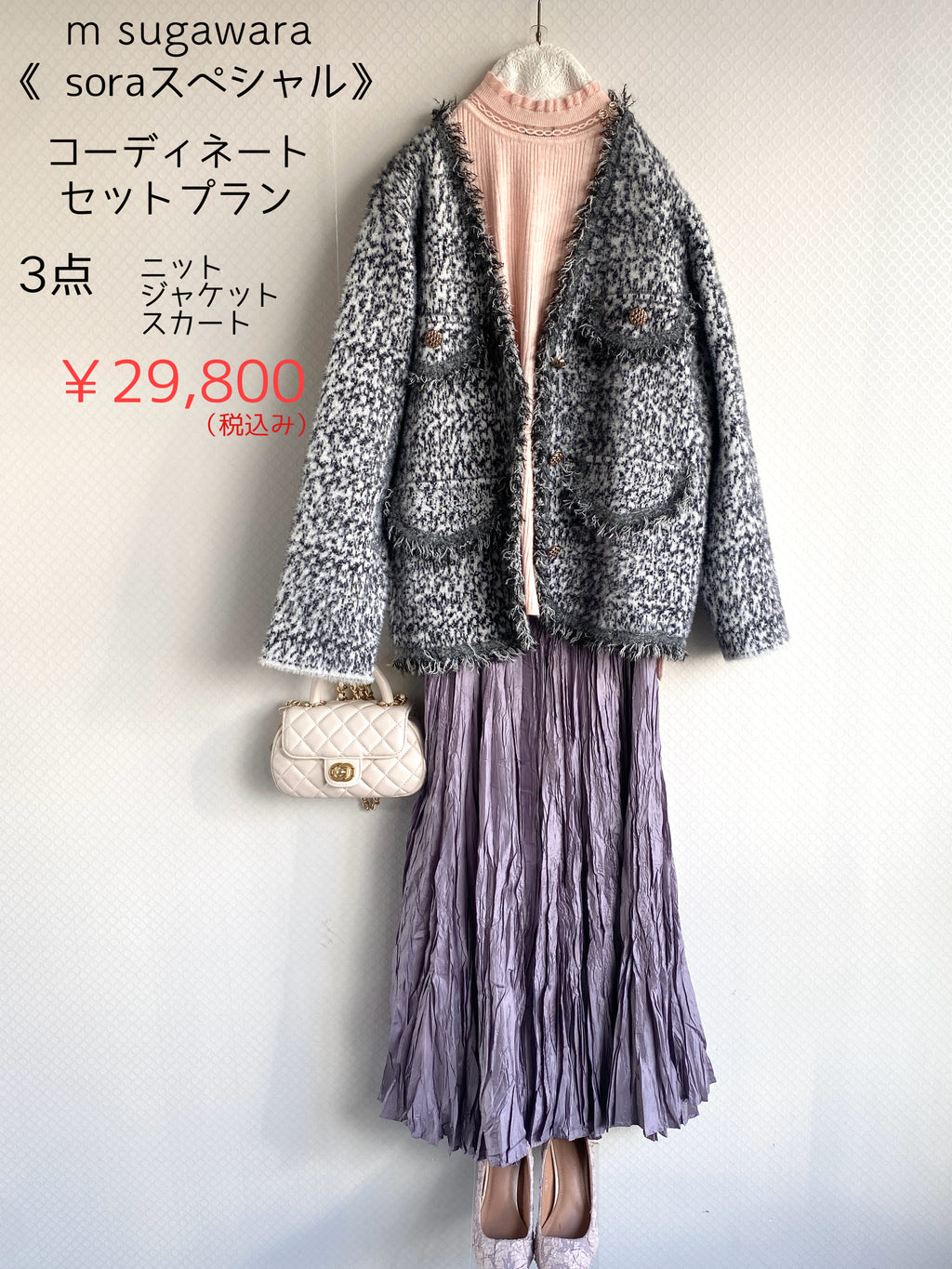 Soraスペコーデセット